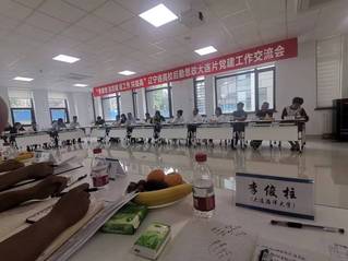 辽宁省高校后勤思政大连片党建工...